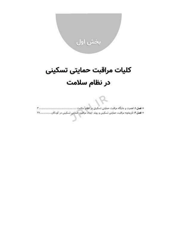 مراقبت‌های تسکینی کودکان و نوزادان