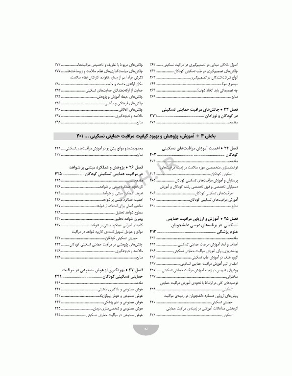 مراقبت‌های تسکینی کودکان و نوزادان