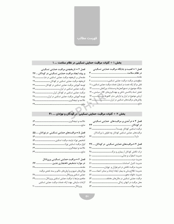 مراقبت‌های تسکینی کودکان و نوزادان