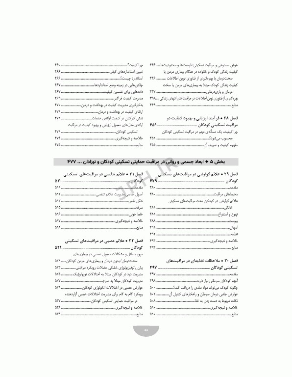 مراقبت‌های تسکینی کودکان و نوزادان