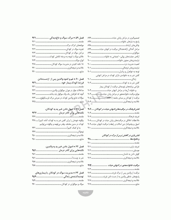 مراقبت‌های تسکینی کودکان و نوزادان