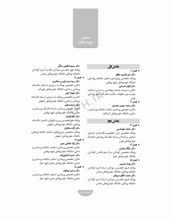 مراقبت‌های تسکینی کودکان و نوزادان