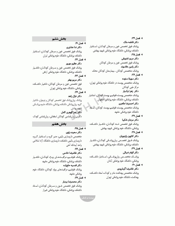 مراقبت‌های تسکینی کودکان و نوزادان