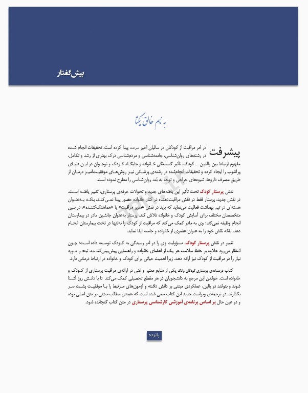 پرستاری کودکان وانگ 2024 جلد اول کودک سالم