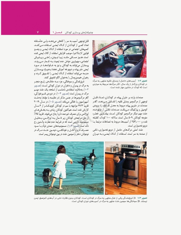 پرستاری کودکان وانگ 2024 جلد اول کودک سالم