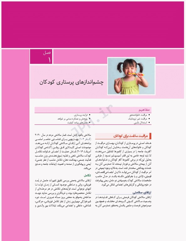 پرستاری کودکان وانگ 2024 جلد اول کودک سالم