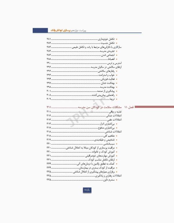 پرستاری کودکان وانگ 2024 جلد اول کودک سالم