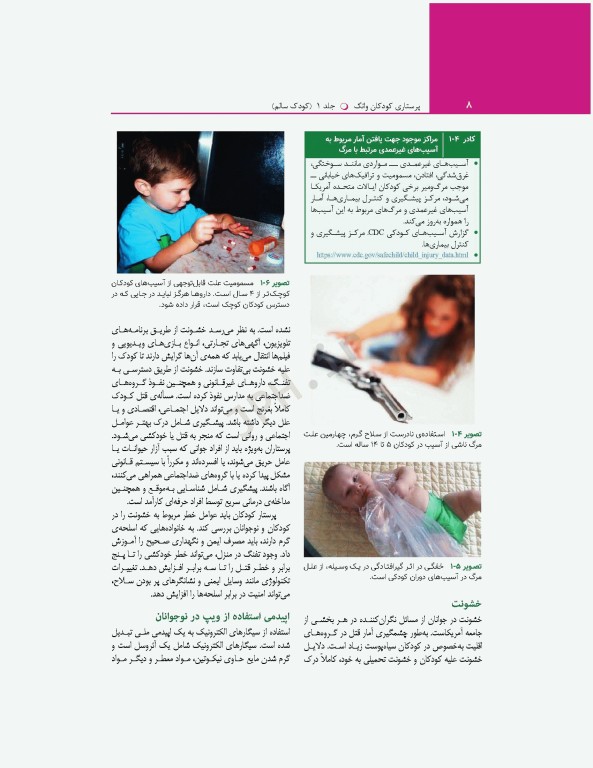 پرستاری کودکان وانگ 2024 جلد اول کودک سالم