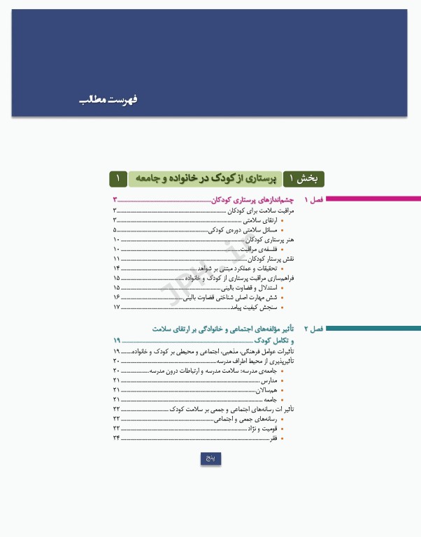 پرستاری کودکان وانگ 2024 جلد اول کودک سالم