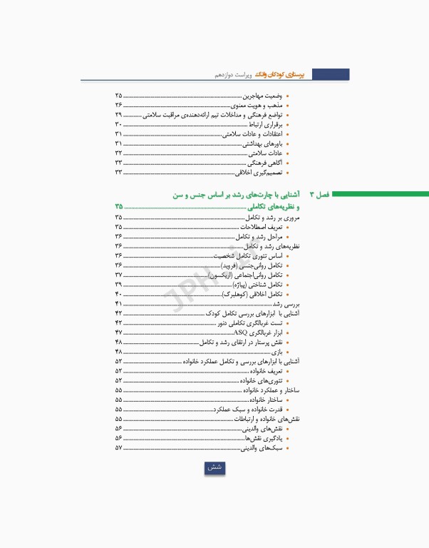 پرستاری کودکان وانگ 2024 جلد اول کودک سالم