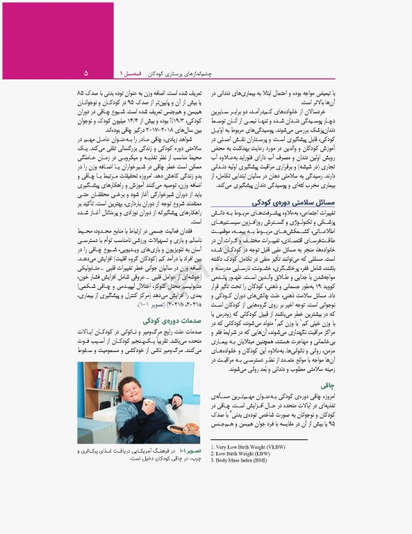 پرستاری کودکان وانگ 2024 جلد اول کودک سالم