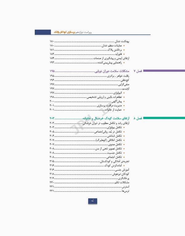 پرستاری کودکان وانگ 2024 جلد اول کودک سالم