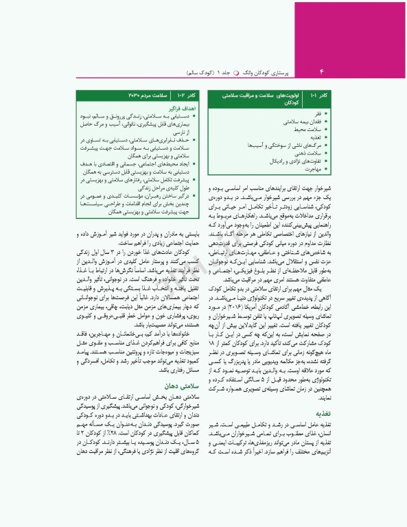 پرستاری کودکان وانگ 2024 جلد اول کودک سالم