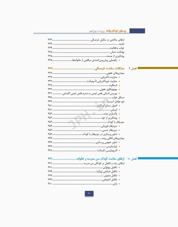 پرستاری کودکان وانگ 2024 جلد اول کودک سالم