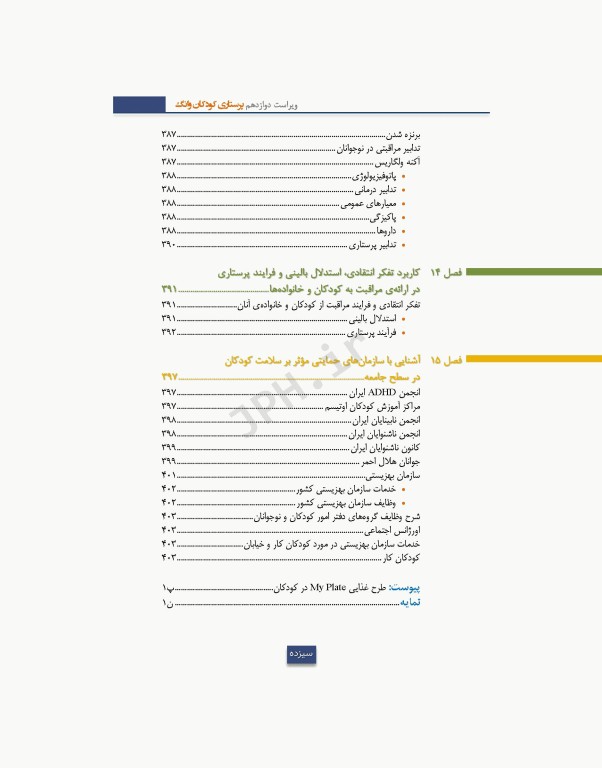 پرستاری کودکان وانگ 2024 جلد اول کودک سالم