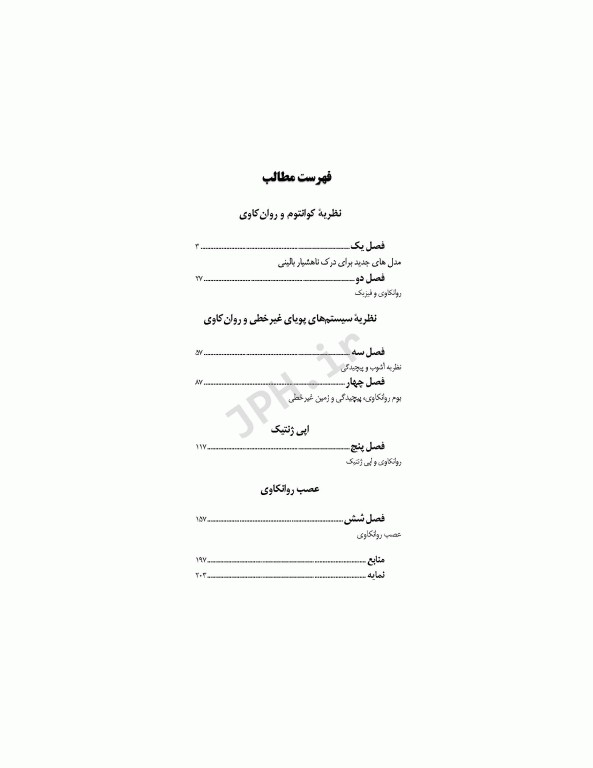 روانکاوی تلفیقی مفاهیم یکپارچه از فلسفه و علوم معاصر