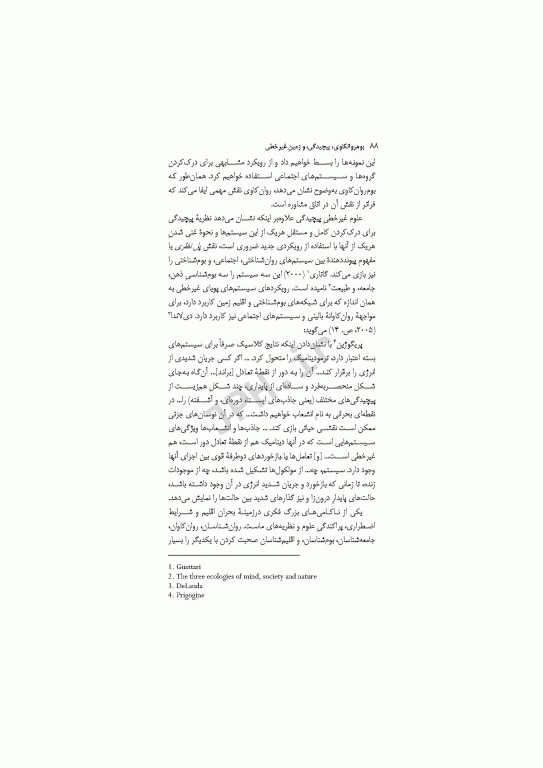 روانکاوی تلفیقی مفاهیم یکپارچه از فلسفه و علوم معاصر