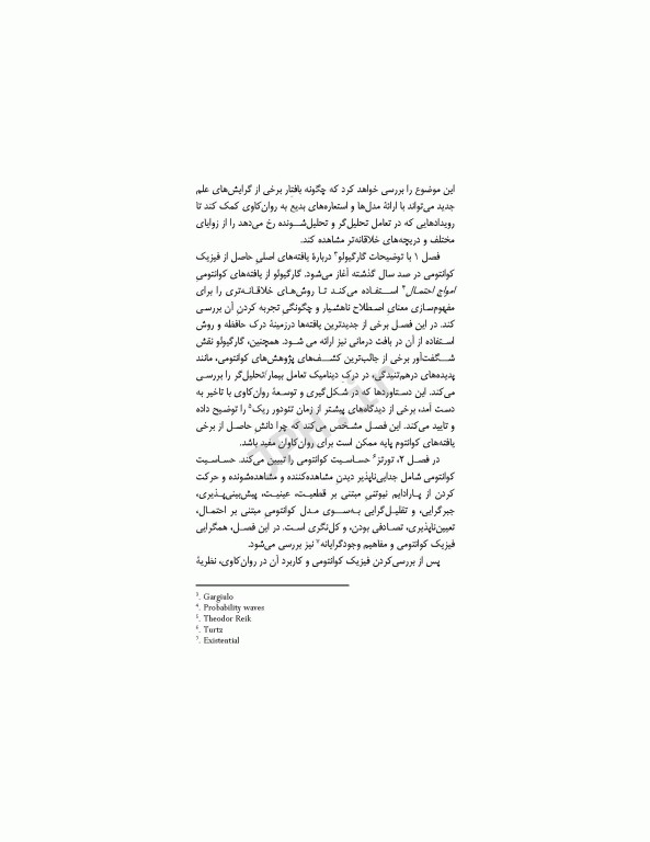 روانکاوی تلفیقی مفاهیم یکپارچه از فلسفه و علوم معاصر