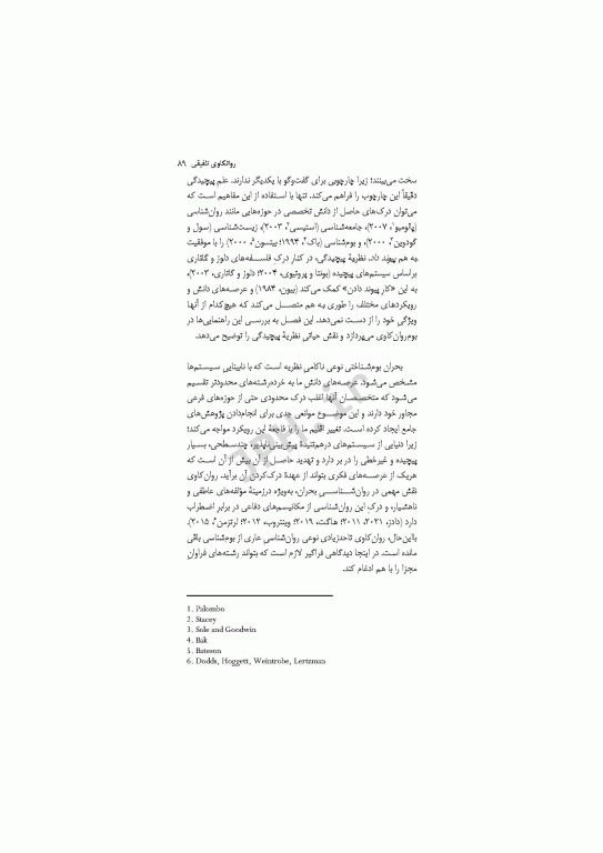 روانکاوی تلفیقی مفاهیم یکپارچه از فلسفه و علوم معاصر