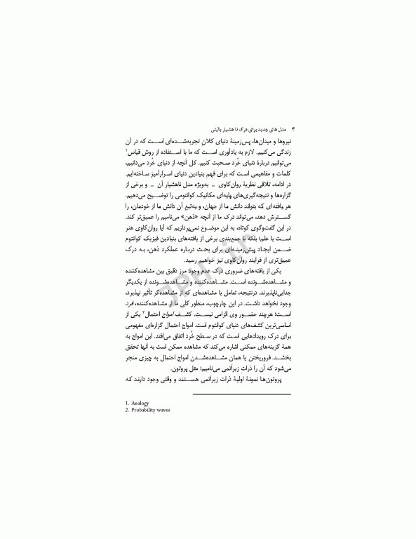 روانکاوی تلفیقی مفاهیم یکپارچه از فلسفه و علوم معاصر