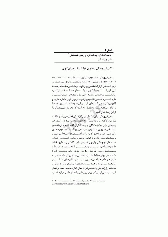 روانکاوی تلفیقی مفاهیم یکپارچه از فلسفه و علوم معاصر