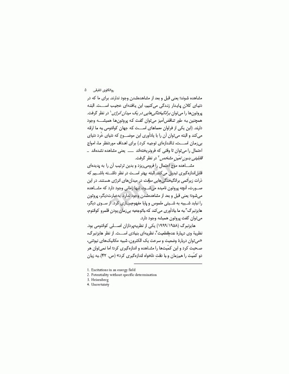 روانکاوی تلفیقی مفاهیم یکپارچه از فلسفه و علوم معاصر