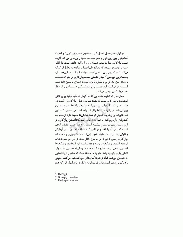 روانکاوی تلفیقی مفاهیم یکپارچه از فلسفه و علوم معاصر