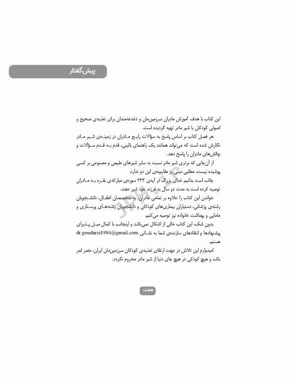 به فرزندم شیر مادر می‌دهم راهنمای بالینی مادران