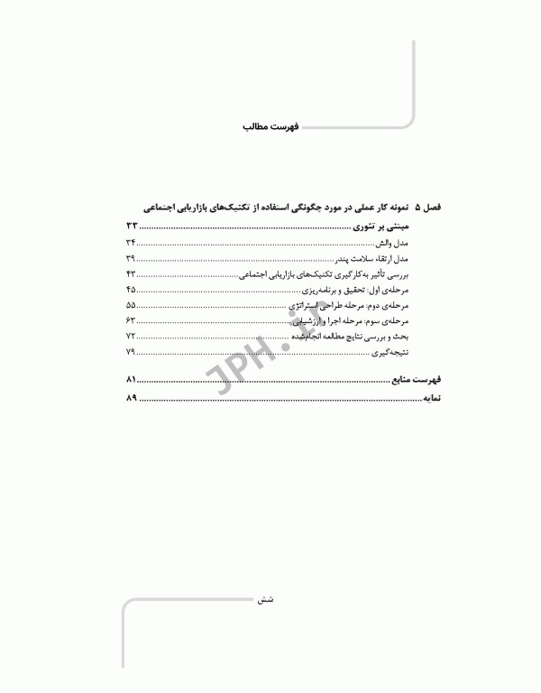 بازاریابی اجتماعی و کاربرد آن در تحقیقات علوم سلامت