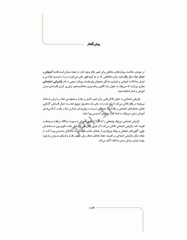 بازاریابی اجتماعی و کاربرد آن در تحقیقات علوم سلامت