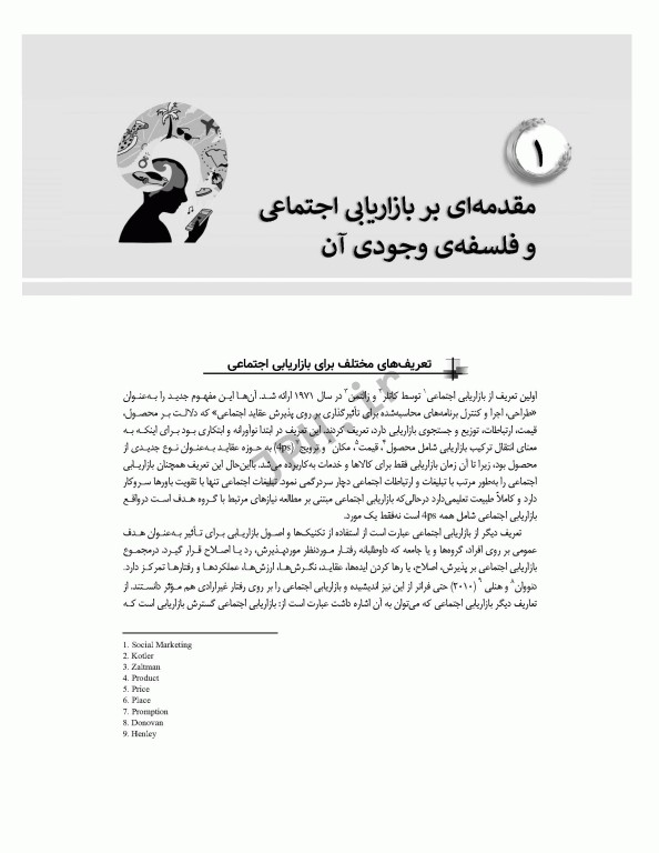 بازاریابی اجتماعی و کاربرد آن در تحقیقات علوم سلامت