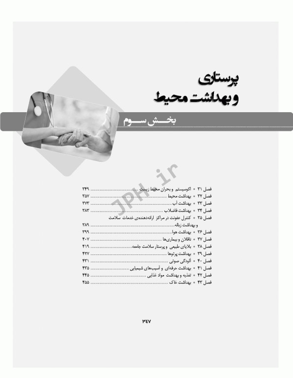 پرستاری سلامت جامعه دکتر ایلدرآبادی