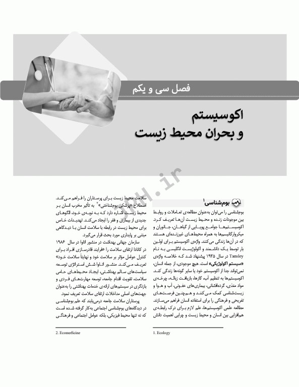 پرستاری سلامت جامعه دکتر ایلدرآبادی