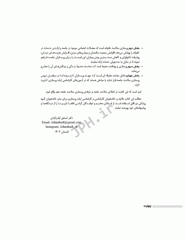 پرستاری سلامت جامعه دکتر ایلدرآبادی