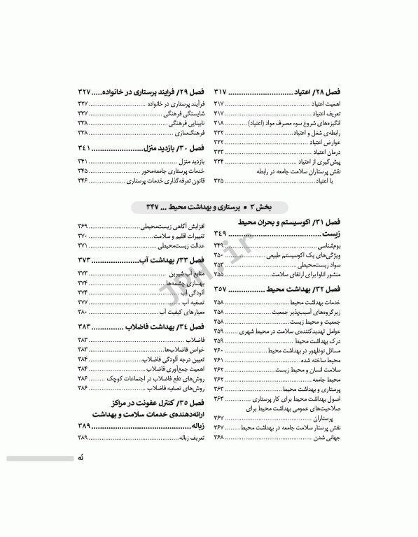 پرستاری سلامت جامعه دکتر ایلدرآبادی