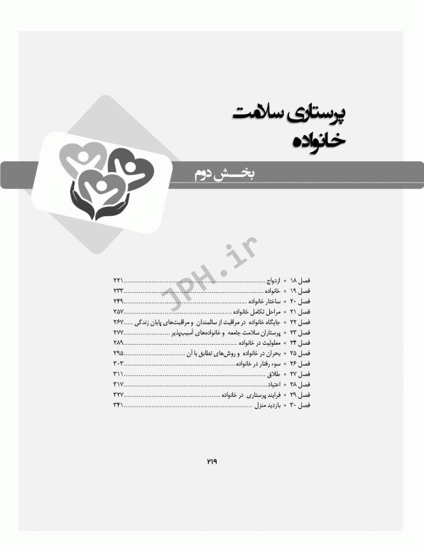 پرستاری سلامت جامعه دکتر ایلدرآبادی