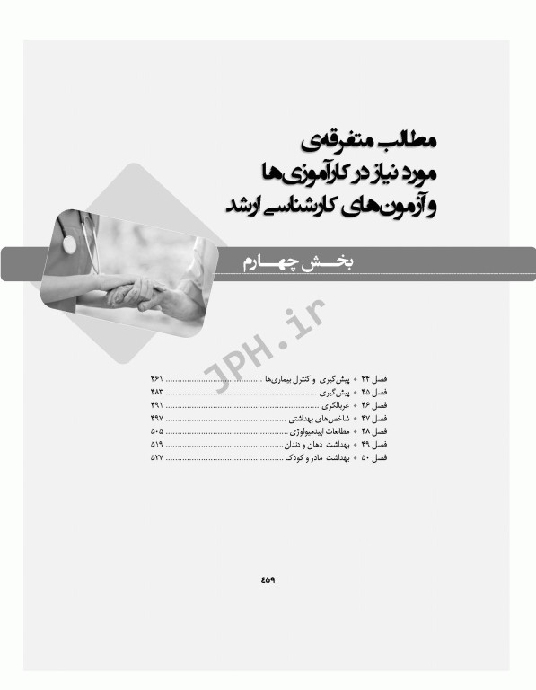 پرستاری سلامت جامعه دکتر ایلدرآبادی