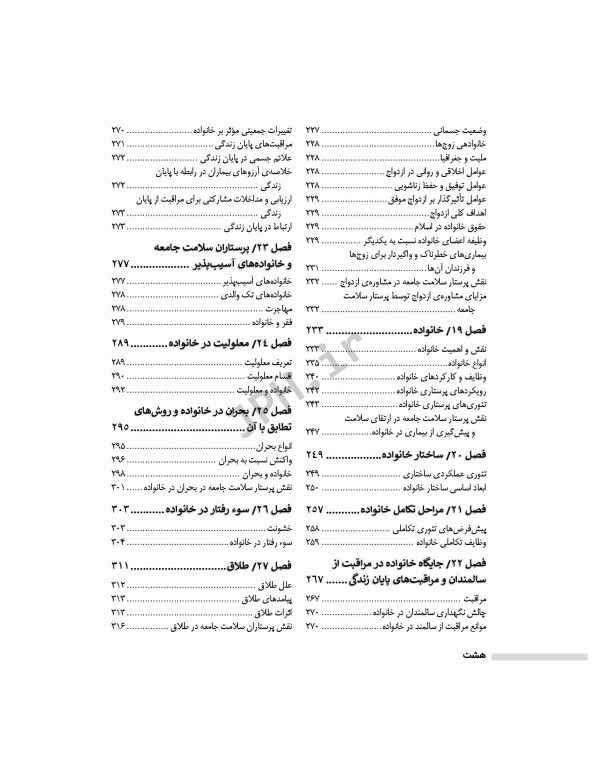 پرستاری سلامت جامعه دکتر ایلدرآبادی