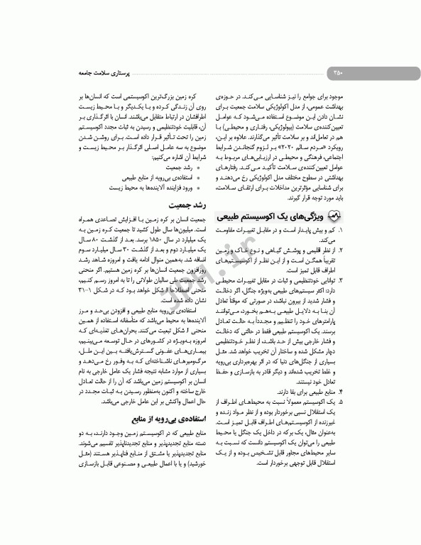 پرستاری سلامت جامعه دکتر ایلدرآبادی