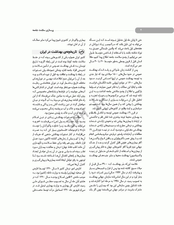 پرستاری سلامت جامعه دکتر ایلدرآبادی