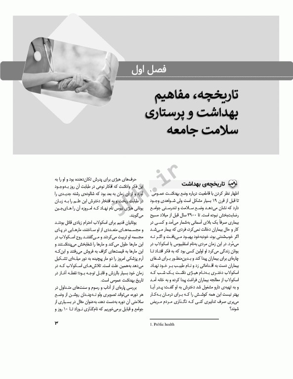 پرستاری سلامت جامعه دکتر ایلدرآبادی