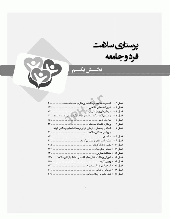 پرستاری سلامت جامعه دکتر ایلدرآبادی