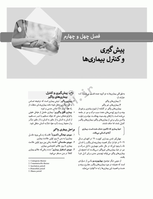 پرستاری سلامت جامعه دکتر ایلدرآبادی