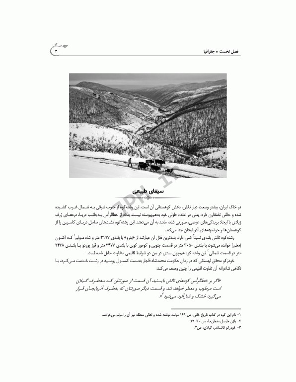 تاریخ تالش تالیف علی عبدلی ویراست سوم