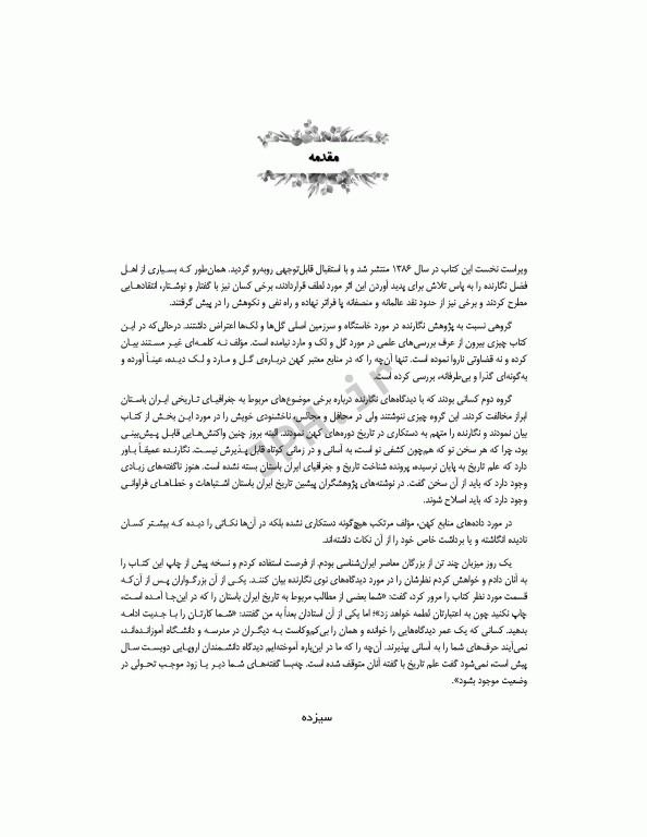 تاریخ تالش تالیف علی عبدلی ویراست سوم