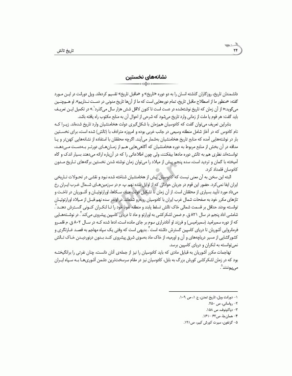 تاریخ تالش تالیف علی عبدلی ویراست سوم