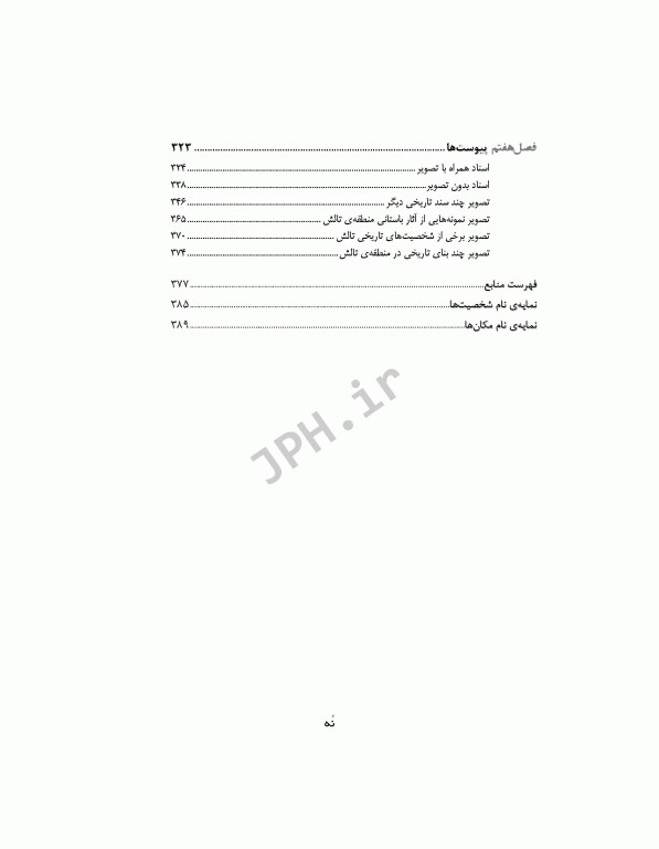 تاریخ تالش تالیف علی عبدلی ویراست سوم