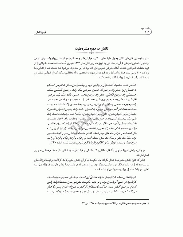 تاریخ تالش تالیف علی عبدلی ویراست سوم