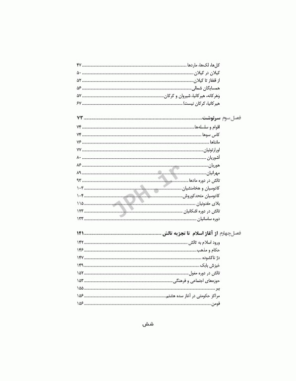 تاریخ تالش تالیف علی عبدلی ویراست سوم