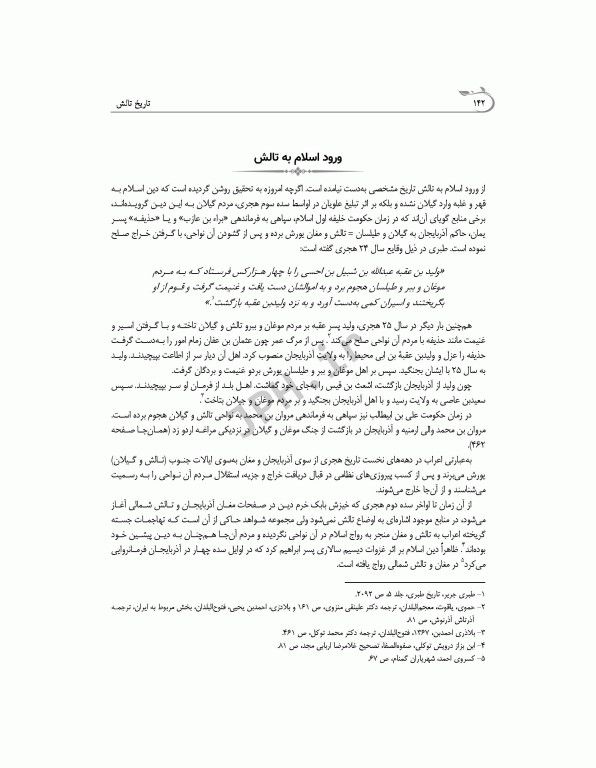 تاریخ تالش تالیف علی عبدلی ویراست سوم